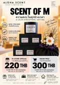 Aloha Scent SCENT OF M scented candle 100 ml product information